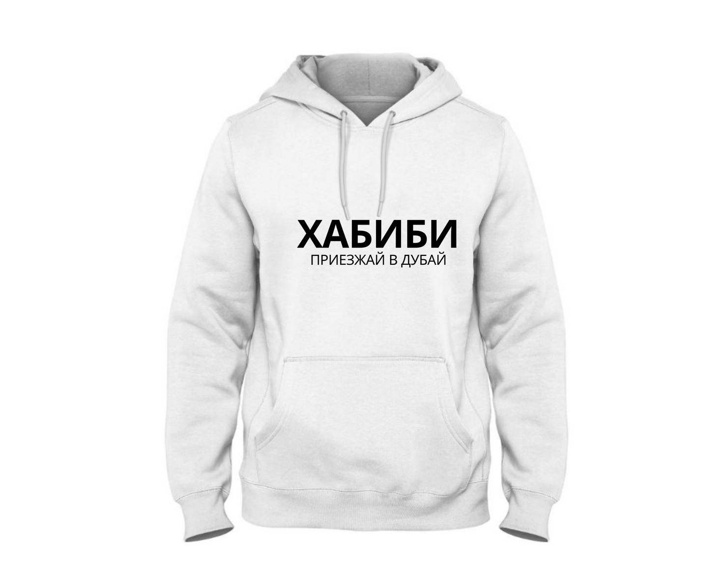 "Habibi, Come to Dubai" Hoodies Ft. Russian - Winter Collection