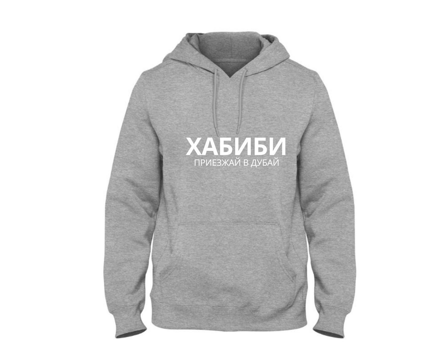 "Habibi, Come to Dubai" Hoodies Ft. Russian - Winter Collection